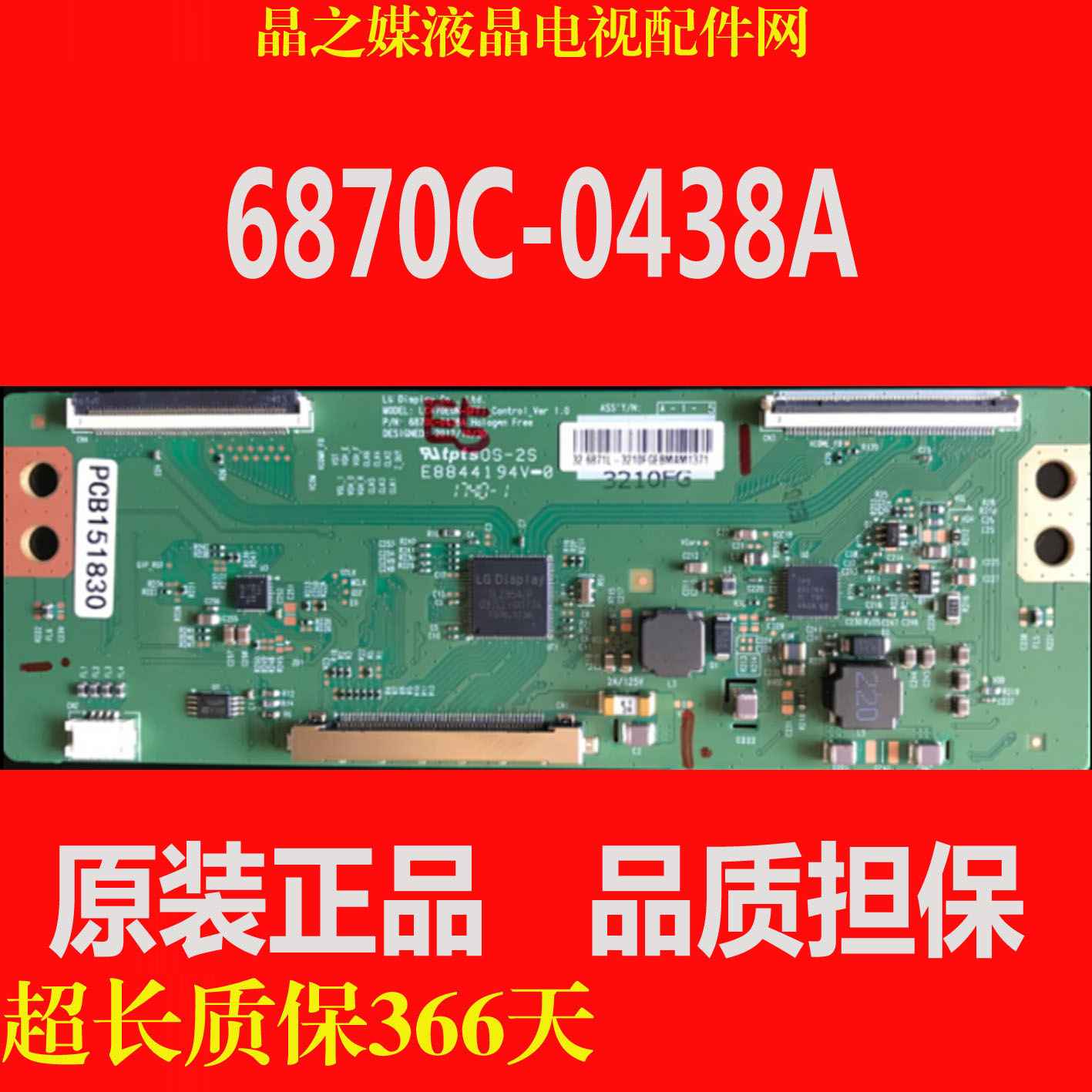 全新原装 LG 6870C-0438A逻辑板屏 LC320EUJ-FFE2 32寸专用-图0