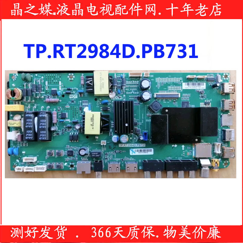 原装海尔LE40R31 LE40AL88G31 LE48G310Z主板TP.RT2984D.PB731 - 图1