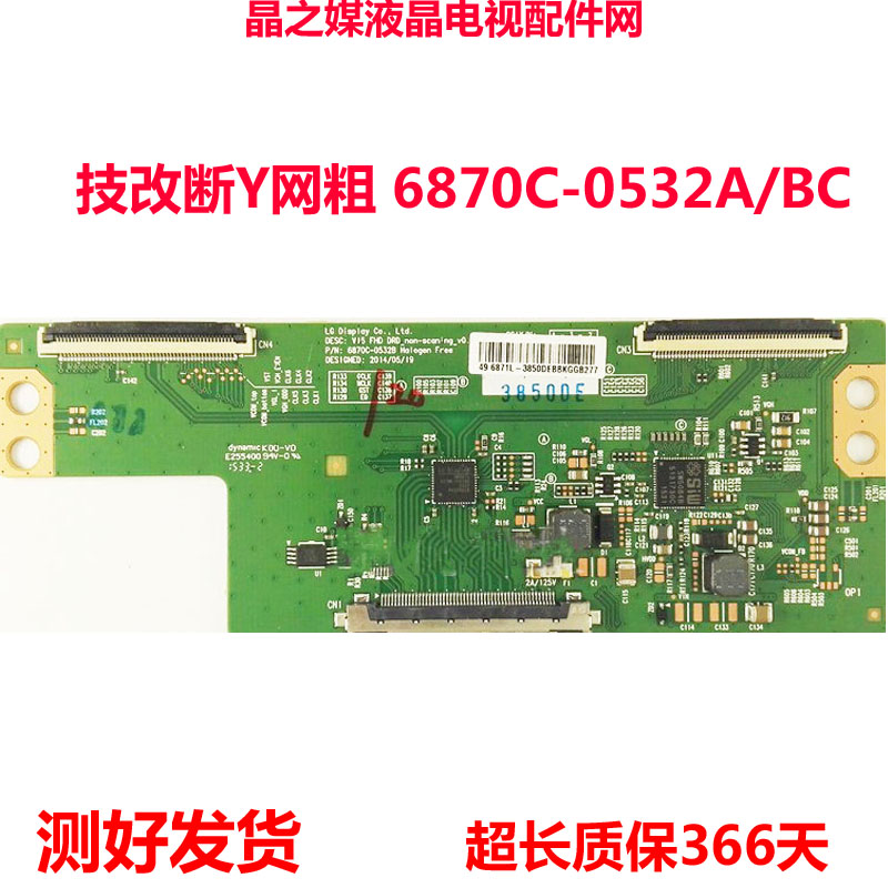 全新原装6870C-0532A 6870C-0532B逻辑板技改解决断Y网粗横线-图2