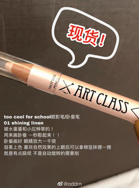 关注店铺粉丝价toocool卧蚕笔