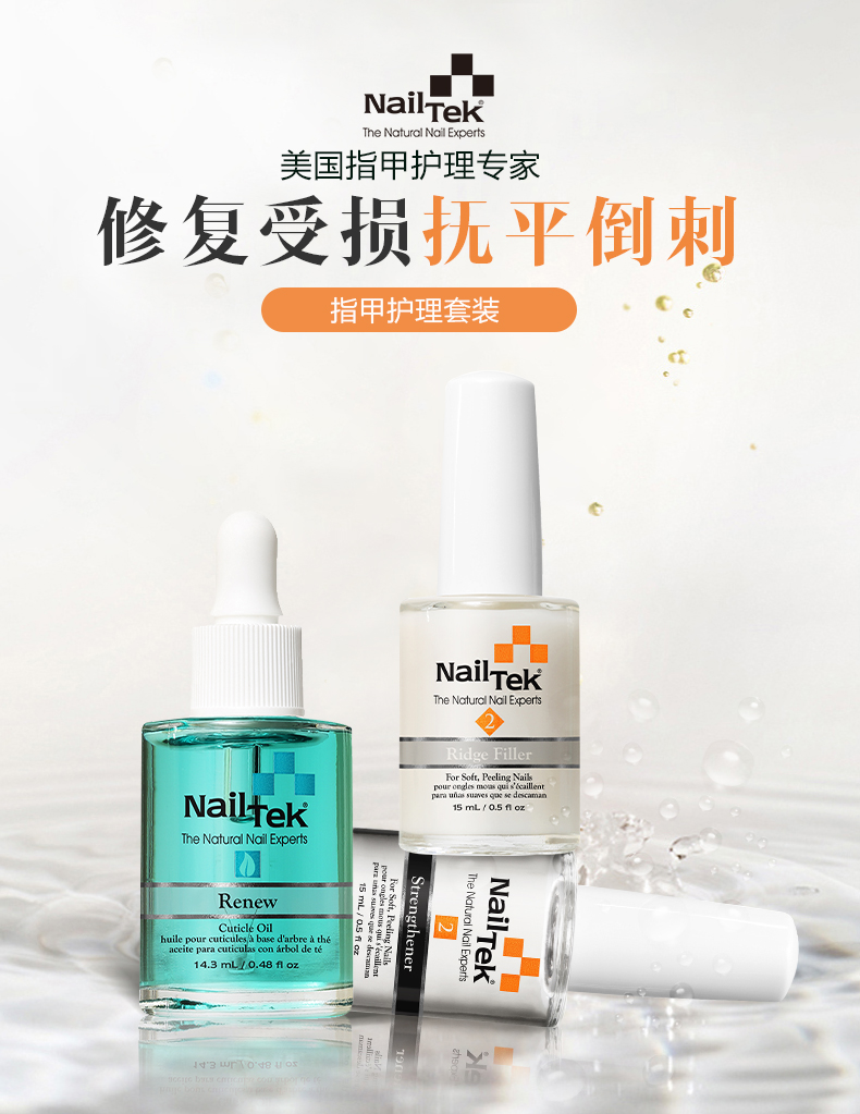 nailtek护甲油2号指甲底油生长水护理营养液改善养甲床增长液XIX - 图1