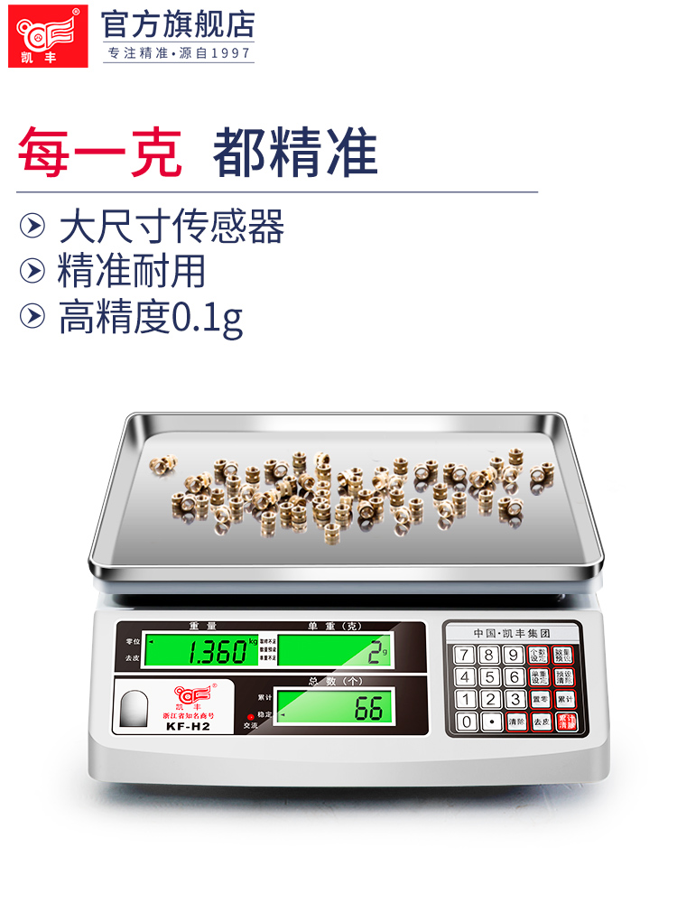 凯丰电子秤商用小型台秤30kg称重电子称家用卖菜市场公斤秤高精度-图2