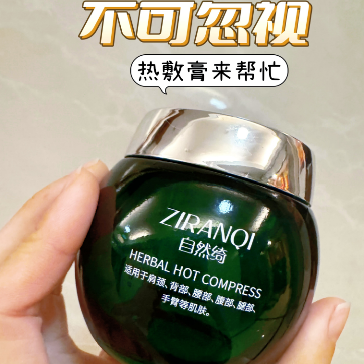 自然绮热敷膏哪里需要抹哪里，每瓶可热敷20-30次（可热敷1整晚）,淘宝优惠券,粉丝福利购,淘宝优惠卷