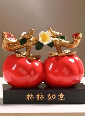 柿柿如意柿子中式家居摆件