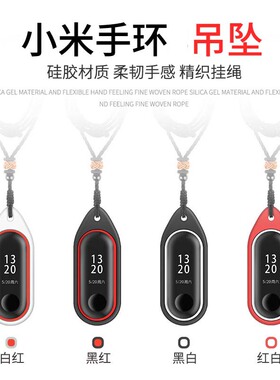 小米手环吊坠挂坠钥匙扣圈防丢套