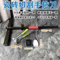 Push Knife Tile Open Boundaries Instrumental Tile Knife glass knife Tile Paddle ceramic cutting knife Tile Cutting