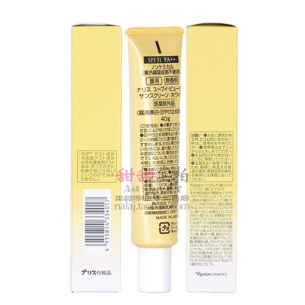 日本Naris娜丽丝夏艳脸部防晒乳霜SPF31 PA++ 40g本土原装正品 - 图1