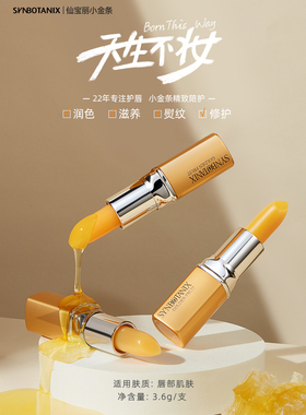 仙宝丽黄金胡萝卜素健康口红唇膏