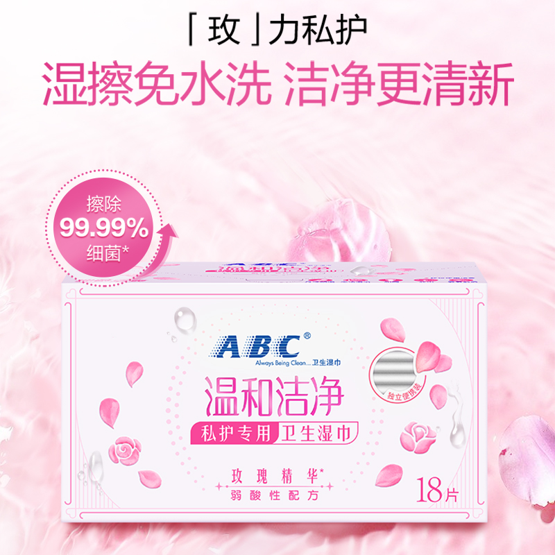 ABC私处卫生湿巾女性洁阴护理消毒杀菌专用湿厕纸经期房事后纸巾 - 图0