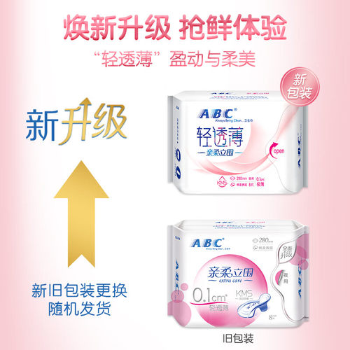 【临期特价清仓】ABC轻透薄亲柔立围夜用280mm8片装姨妈卫生巾BY - 图0