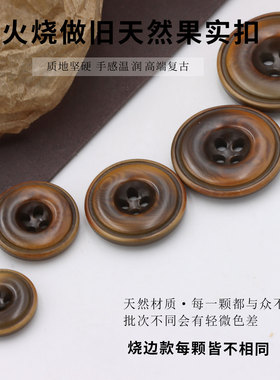 天然果实扣男女装西服外套毛衣扣高档纽扣手缝四眼扣子diy环保钮