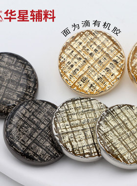 高品质滴胶纽扣多种款式