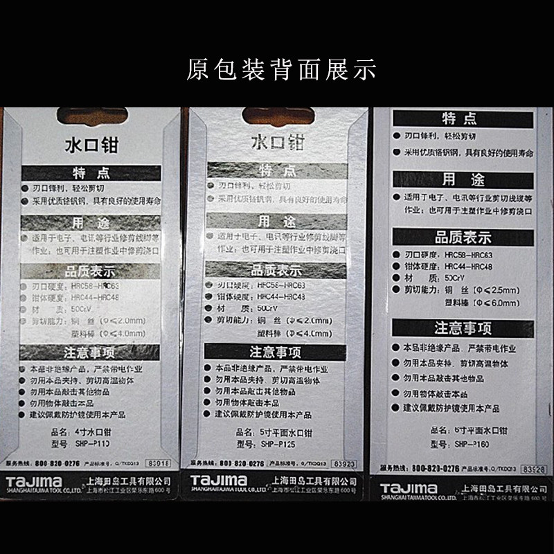 田岛水口钳平面偏口斜口钳子工业电子剪钳4寸5寸6寸7寸波斯水口钳