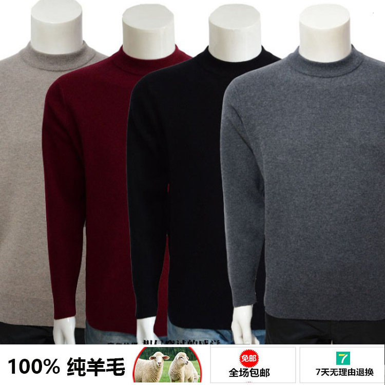 羊毛衫男款冬季新款针织衫打底纯色毛衣青藏绒雪马中老年男羊绒衫