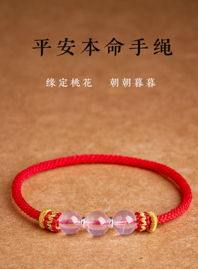 纯手工编织无扣粉水晶马年本命年红绳摩羯座天秤座幸运石红绳手链