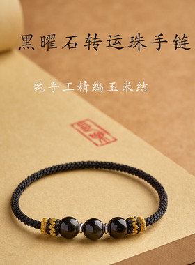 纯手工编织无扣黑曜石马年本命年红绳天秤座天蝎座幸运石红绳手链