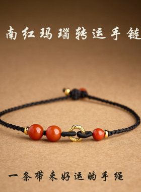 红绳纯手工编织南红玛瑙可调节手绳男女佩戴吉祥好运手链情侣礼物