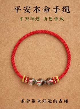 纯手工编织无扣绿幽灵马年本命年红绳金牛座处女座幸运石红绳手链