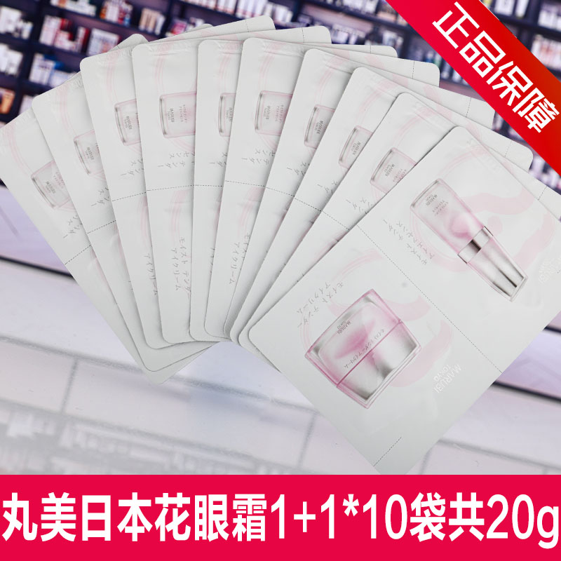 丸美眼霜小样日本花弹润娇嫩眼部组合1g+1g袋包试用装淡化细纹-图3