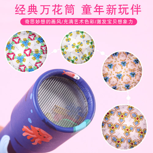 儿童万花筒小学生奖品科学实验幼儿园全班奖励男孩diy益智玩具 - 图0