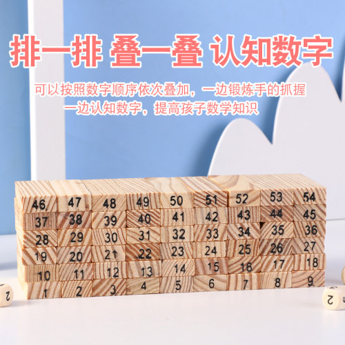 儿童叠叠乐小学生益智叠叠高层层叠堆塔抽积木亲子互动桌游玩具 - 图1