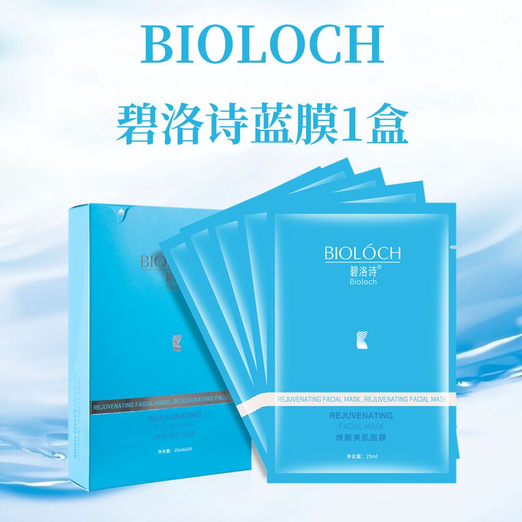 Bioloch/碧洛诗焕颜美肌面膜补水保湿蓝膜5片装-图0