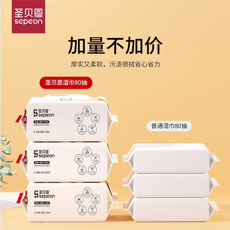 圣贝恩婴儿新生宝宝湿巾纸手口专用80抽大包婴幼儿湿纸巾家庭实惠,淘宝优惠券,粉丝福利购,淘宝优惠卷