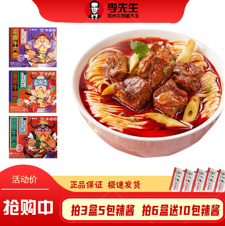 李先生牛叨叨招牌牛肉面原汤大块牛肉番茄牛腩面酸菜半干面非油炸