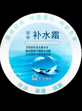 安安补水霜安安金纯官网正品