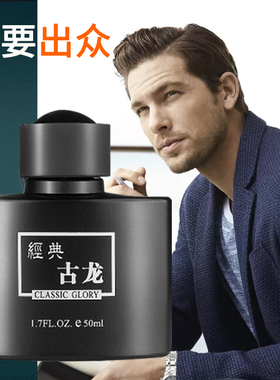 歌莲娜香水男士经典男用