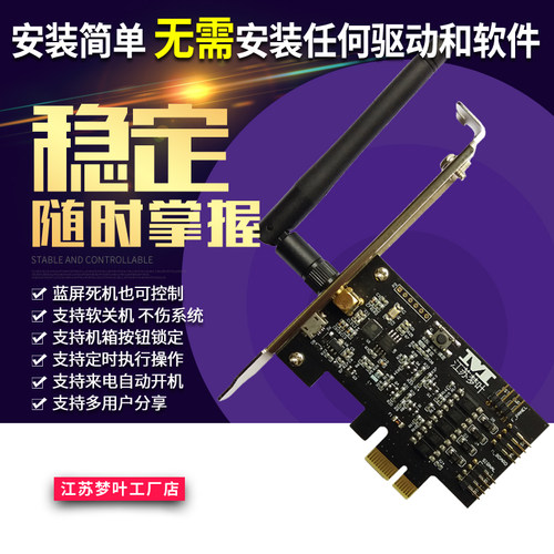 远程开机卡手机远程控制电脑开机定时开关机蓝屏死机重启开机棒 - 图0