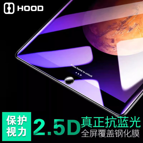 ipad钢化膜适用于苹果2345678910代mini10.2钢化膜儿童pro10.5抗蓝光2021款护眼防蓝光10.9寸十代平板贴膜 - 图1