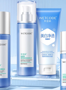 水密码套装四件套滢亮礼盒淡斑