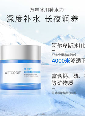 丹姿深层免洗夜间保湿睡眠面膜