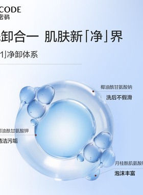 水密码氨基酸洗面奶温和深层清洁毛孔洁面乳控油去黑头女学生正品