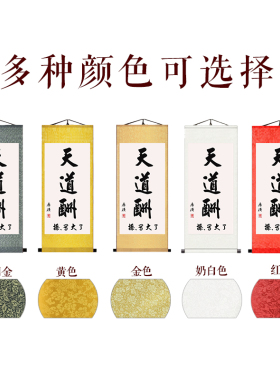 搞笑版天道酬勤唐寅书法送礼字画