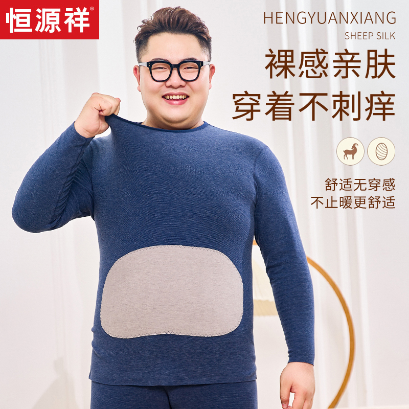 恒源祥半高领羊毛蚕丝保暖内衣男大码加肥加大秋衣秋裤德绒胖子冬