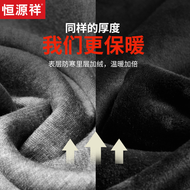 恒源祥大码德绒保暖内衣套装男加绒加厚冬季防寒加肥加大棉毛衫胖