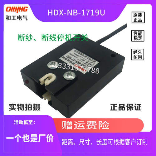 和工断纱传感器HDX-NB-1719U缝纫机多针机断线感应器断丝检测自停 - 图0