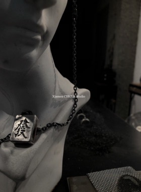 發财项链麻将吊坠手工银饰定制纯银项链小众首饰设计师个性珠宝