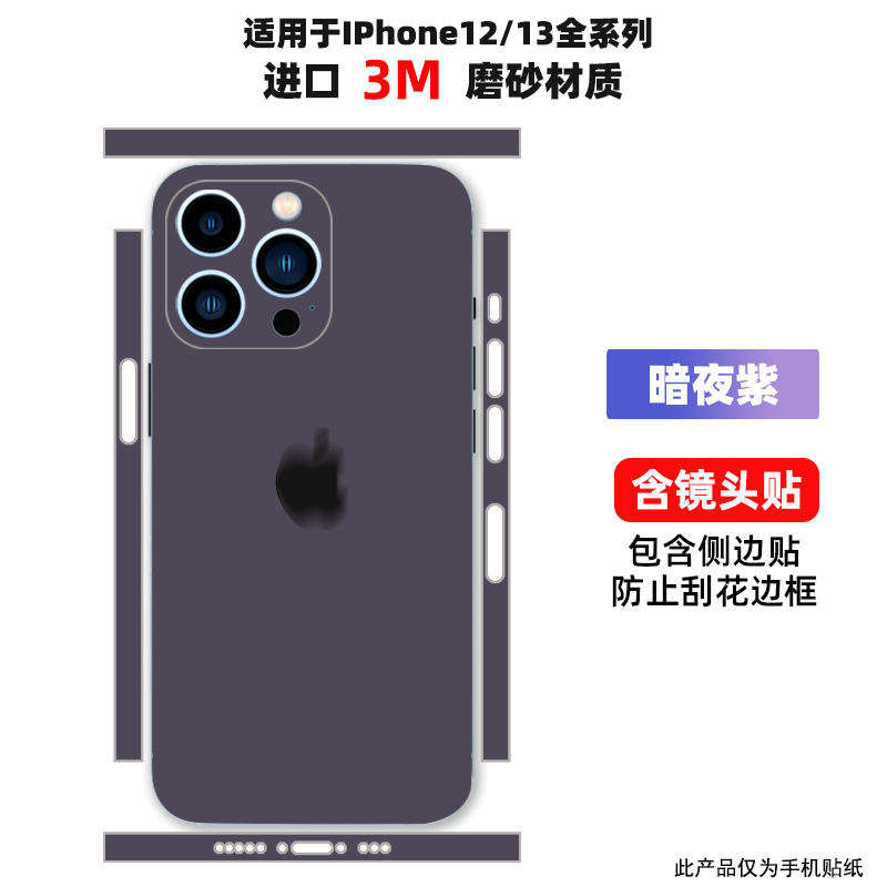 适用于苹果13/14/15plus后膜iphone12磨砂软改色背膜promax覆盖mini全包纯色个性彩膜15贴纸背贴 - 图1