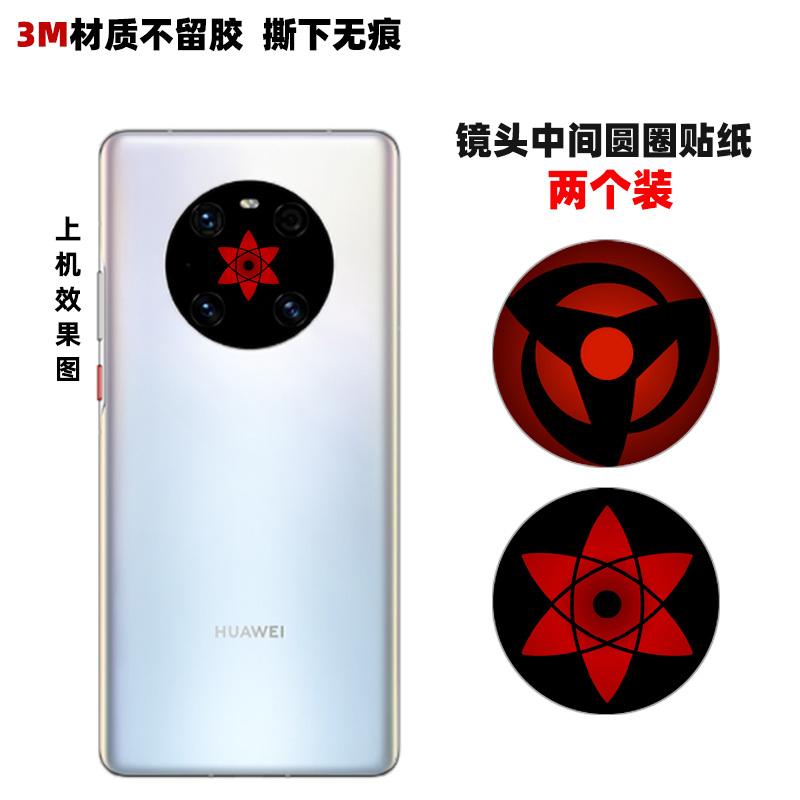 适用于华为mate40pro/pro+手机镜头贴纸个性彩膜摄像贴纸个性彩膜60pro - 图1