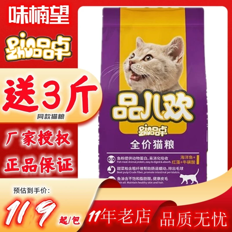 宠物食品全阶段品卓猫粮10kg海洋鱼味全价猫粮成猫幼猫粮通用猫粮 - 图1