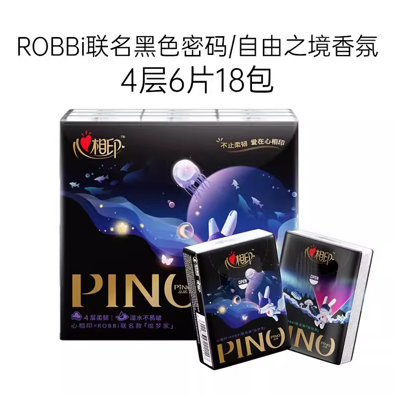 【新品】心相印品诺ROBBi联香氛手帕纸面巾纸迷你便携纸巾4层加厚-图3