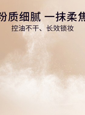 璀璨印象控油定妆粉持久服帖定妆