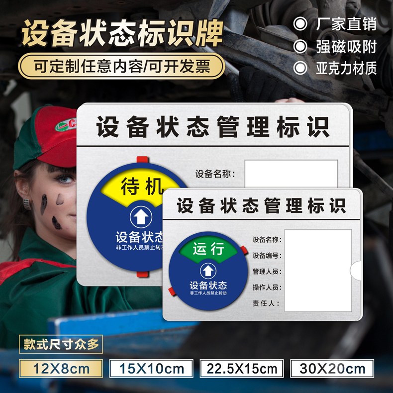 亚克力设备状态管理标识卡强磁机器运行指示牌生产验厂警示标志牌-图1