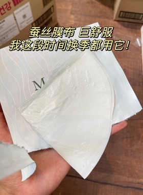 拍下发5深海之谜艺白莹润面膜