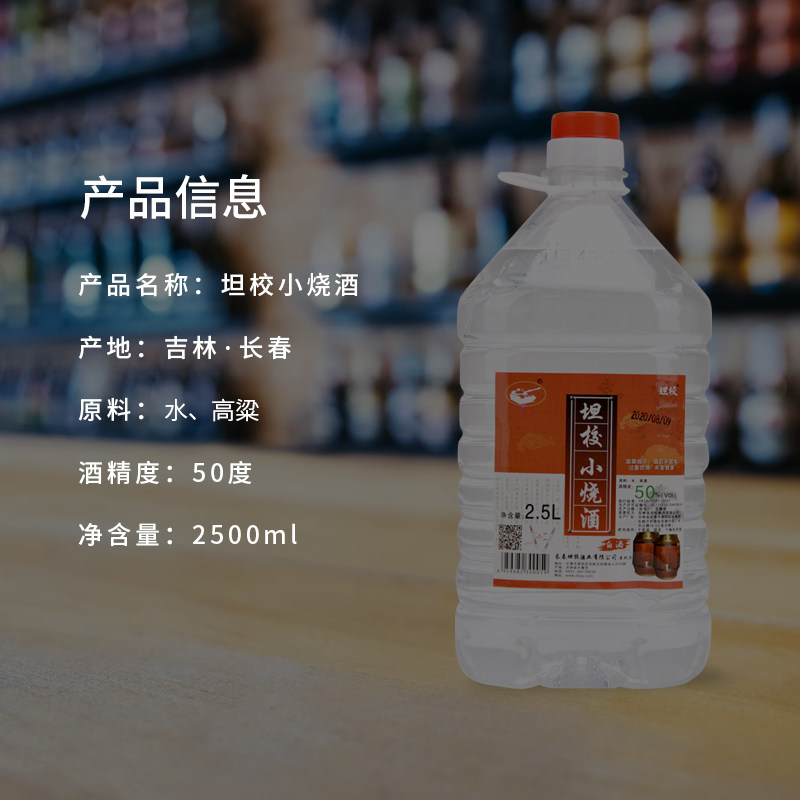 坦校小烧酒50度2.5L桶装东北高粱酒浓香散酒泡酒自饮白酒,淘宝优惠券,粉丝福利购,淘宝优惠卷