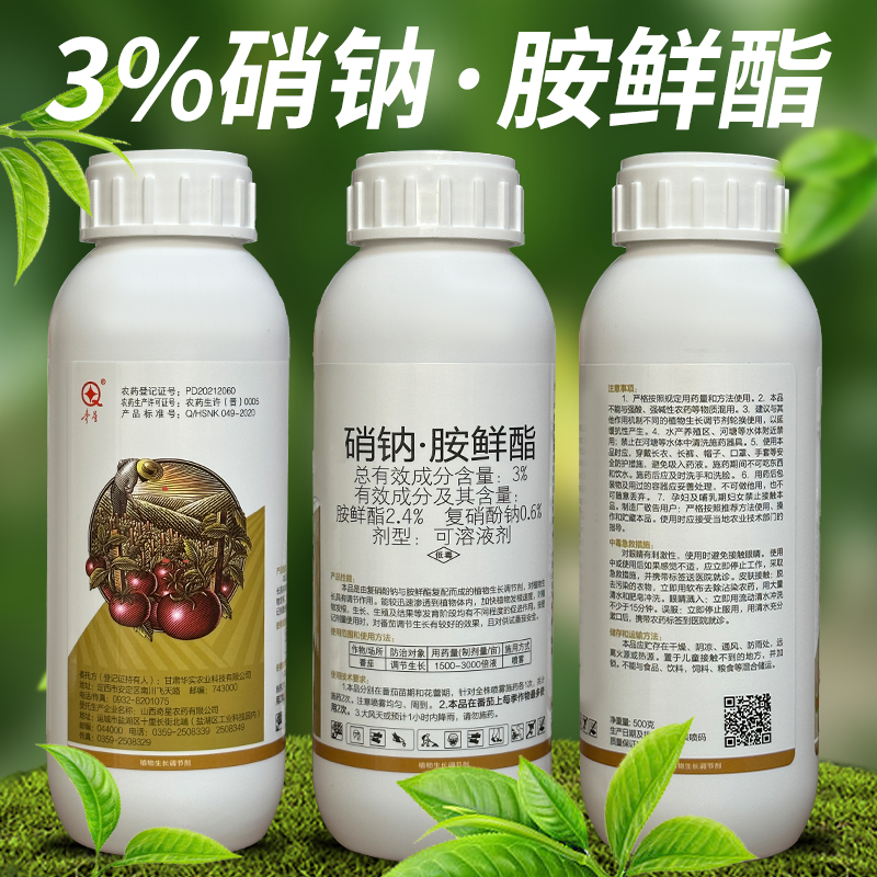 正品 3%硝钠胺鲜酯保花保果生根 复硝酚钠胺鲜脂植物生长调节剂 - 图0