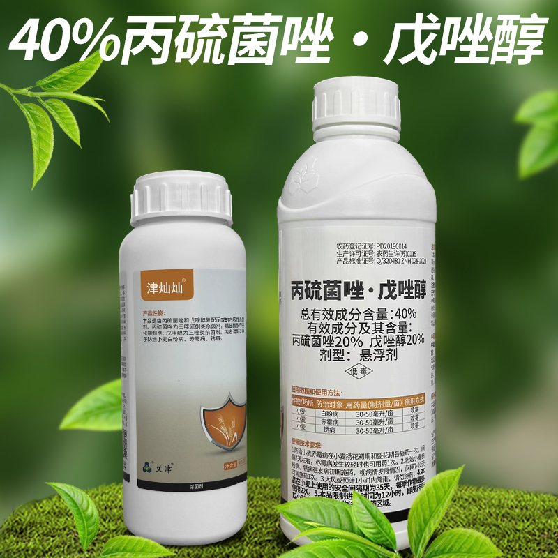 40%丙硫菌唑戊唑醇戍唑醇小麦赤霉病白粉病锈易病悬浮剂津灿灿久 - 图1